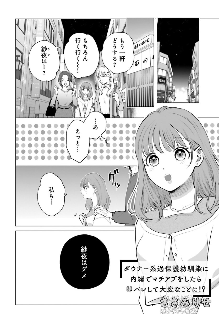 sasamirise335's tweet image. 過保護な幼馴染に愛されまくる話（1/5）
※TL