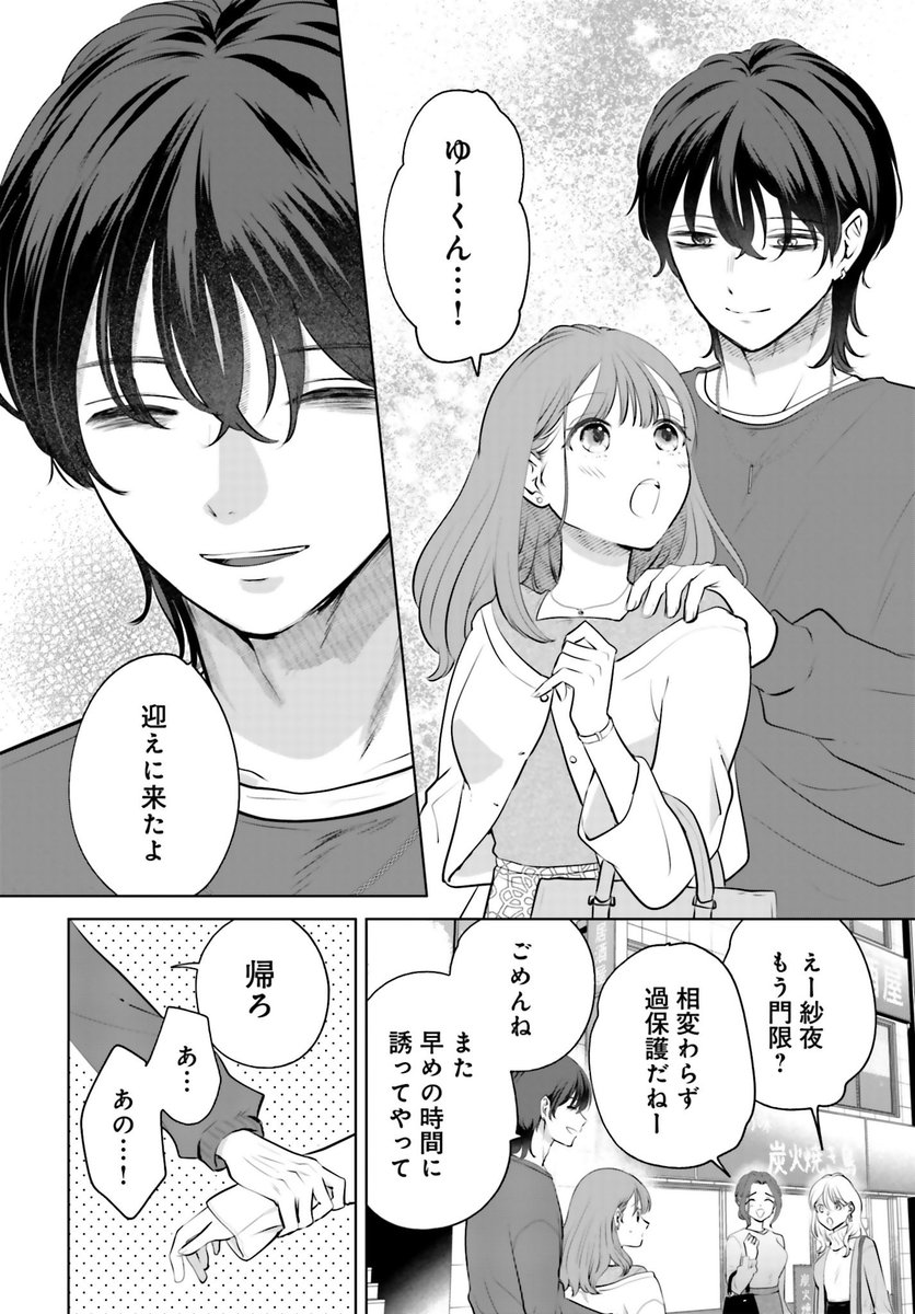 sasamirise335's tweet image. 過保護な幼馴染に愛されまくる話（1/5）
※TL