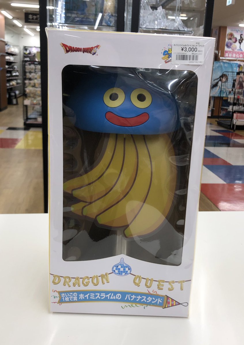 ホイミスライムのバナナスタンド aomii | ドラゴンクエスト新作くじご