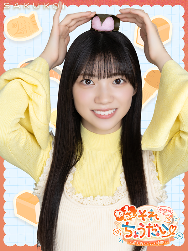 サクコイ【公式】 (@sakukoiofficial) / Highlights / X