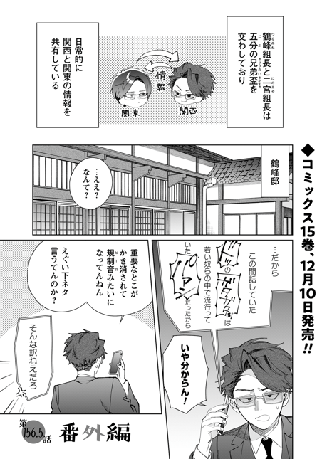 COMIC_ELMO's tweet image. 【予告】　　　　　　
『組長娘と世話係』
次回更新は来週11月25日！

特別編はピッコマ様にて、
156話はpixiv様にて公開されますので、お楽しみに♪

#組長娘と世話係
#組長娘