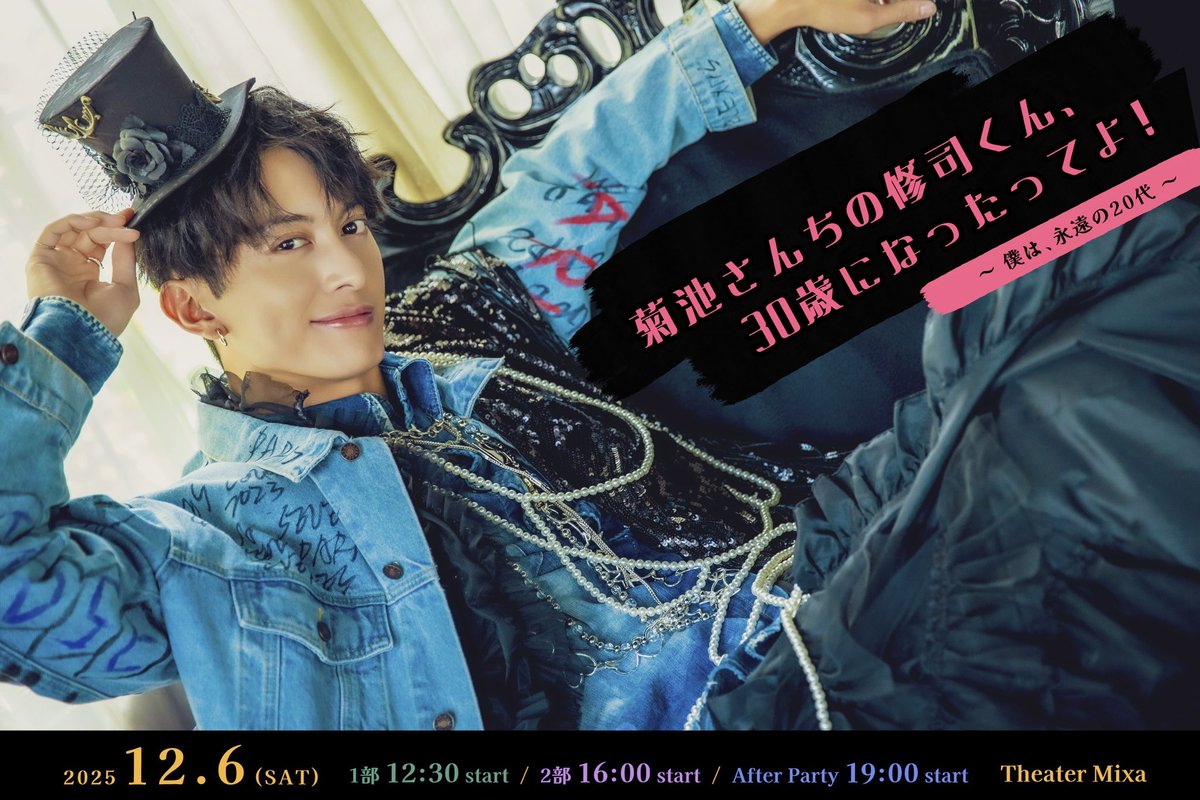 劇団番町ボーイズ☆ (@bancho_boys_5) / Posts / X