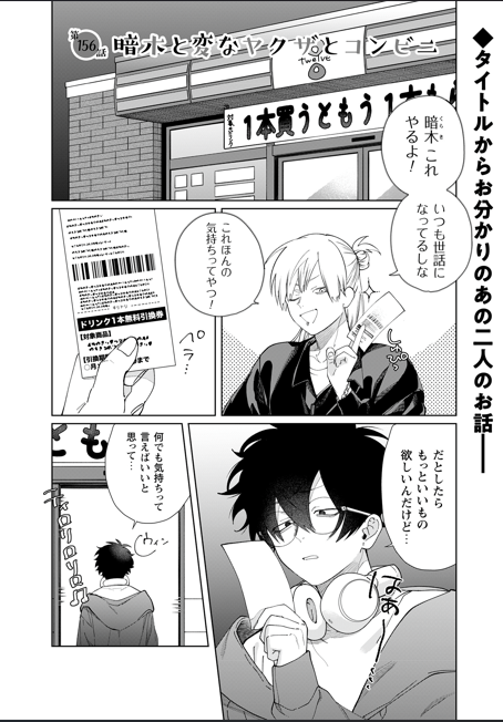 COMIC_ELMO's tweet image. 【予告】　　　　　　
『組長娘と世話係』
次回更新は来週11月25日！

特別編はピッコマ様にて、
156話はpixiv様にて公開されますので、お楽しみに♪

#組長娘と世話係
#組長娘