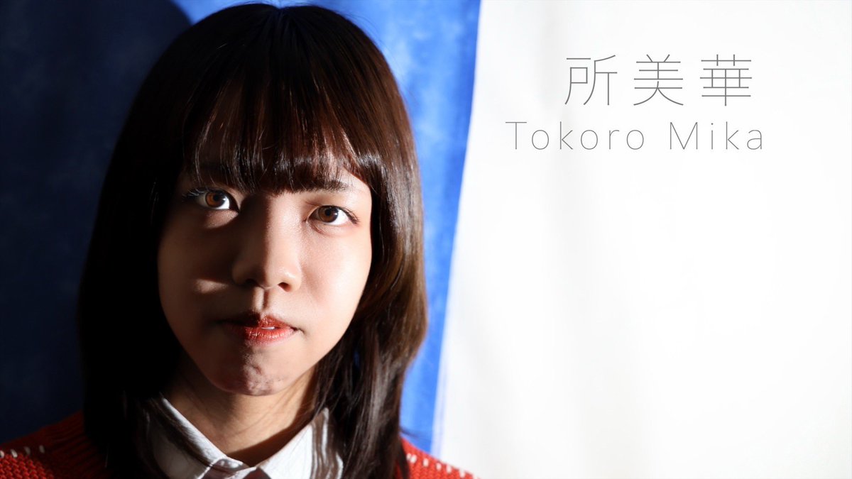 souzou_street's tweet image. 創造Street 10周年記念公演
-出演者紹介-

￣￣￣￣￣￣￣￣￣￣
            所美華
       Tokoro Mika

￣￣￣￣￣￣￣￣￣￣

個人扱い予約URL
ticket.corich.jp/apply/415301/m…

#息をする動物
#創造Street