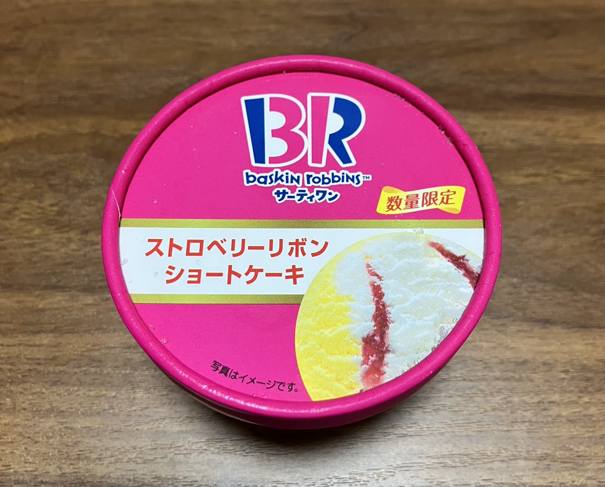 MAX_YOSHIDA_MAX's tweet image. #本日のMAXアイス
サーティワン　ｽﾄﾛﾍﾞﾘｰﾘﾎﾞﾝｼｮｰﾄｹｰｷ
サーティワン久しぶりに行ってきたよ
やはり頼んだのはポッピングシャワーだね
@BR31_Icecream 
MAX快感度数90%MAX