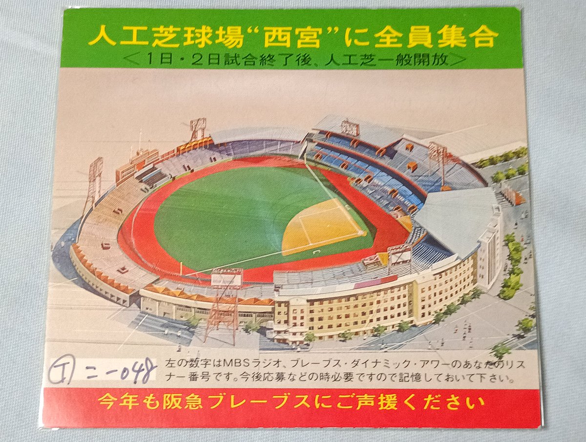 阪急ブレーブス 西宮球場 人工芝 【公式通販】