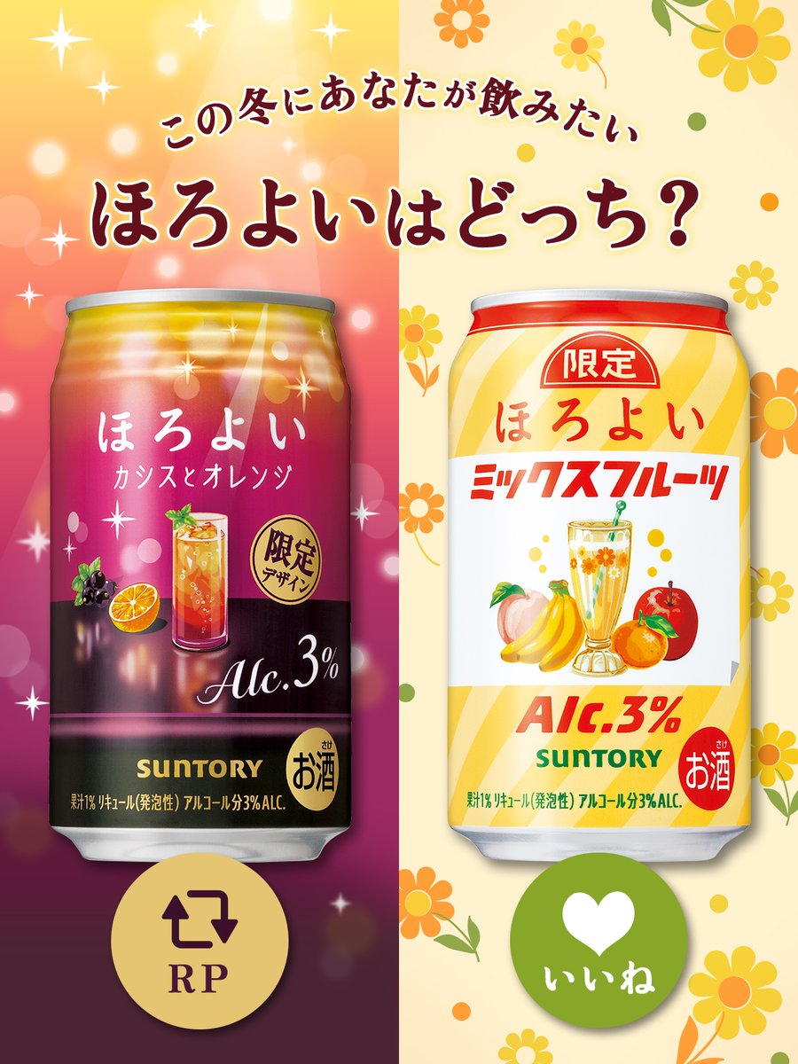 horoyoi_suntory's tweet photo. この冬に飲みたいほろよいはどっち？❄️🍹

🔄 RT ⇒ カシスとオレンジ
❤️ いいね ⇒ ミックスフルーツ

まだ飲んでない人は、ぜひチェックしてみて✨ https://t.co/W2HDL9Tt51