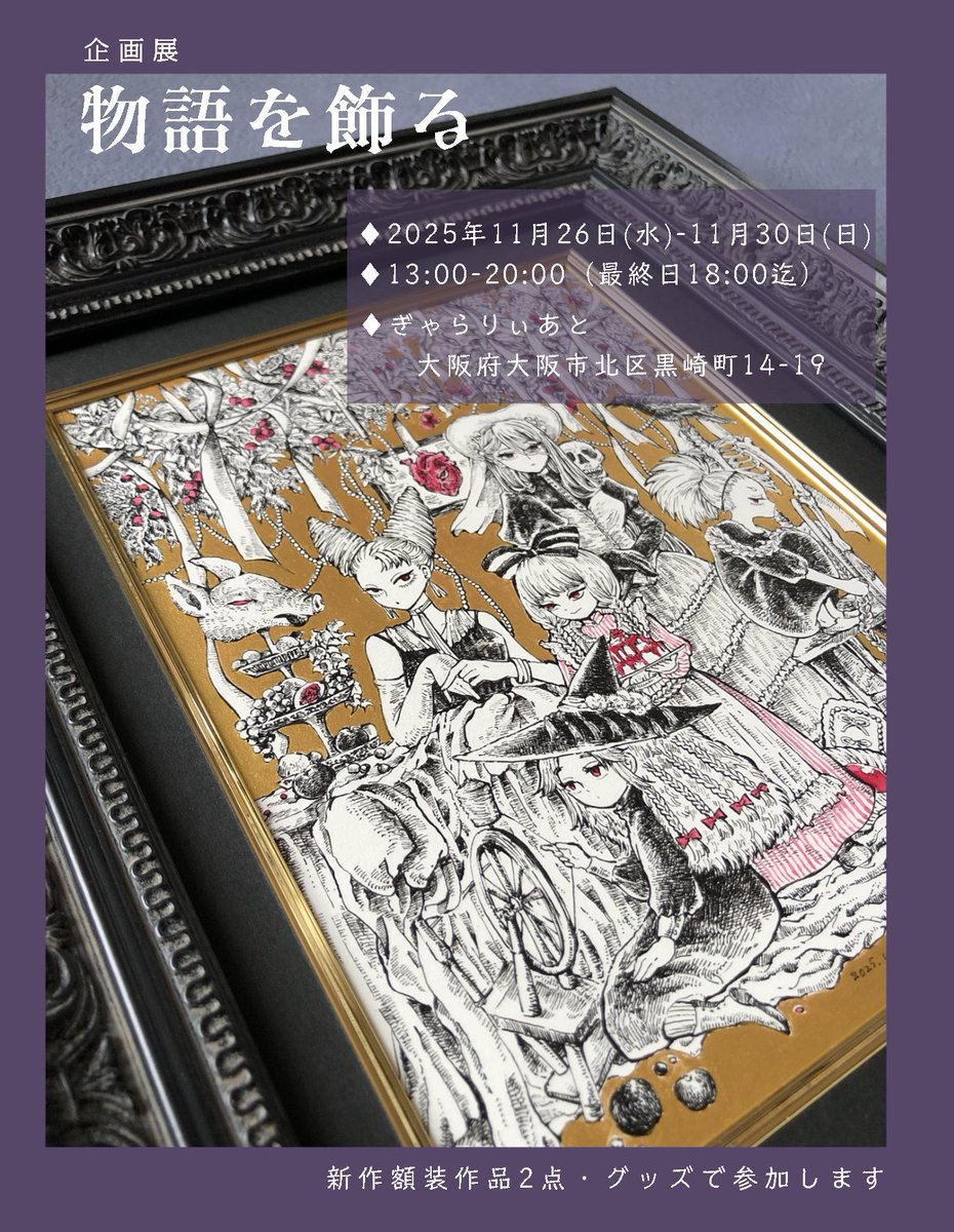 📖作品紹介 #物語を飾る 『黒の祈り』 8.7×4.5cm(内寸)/ランプライト