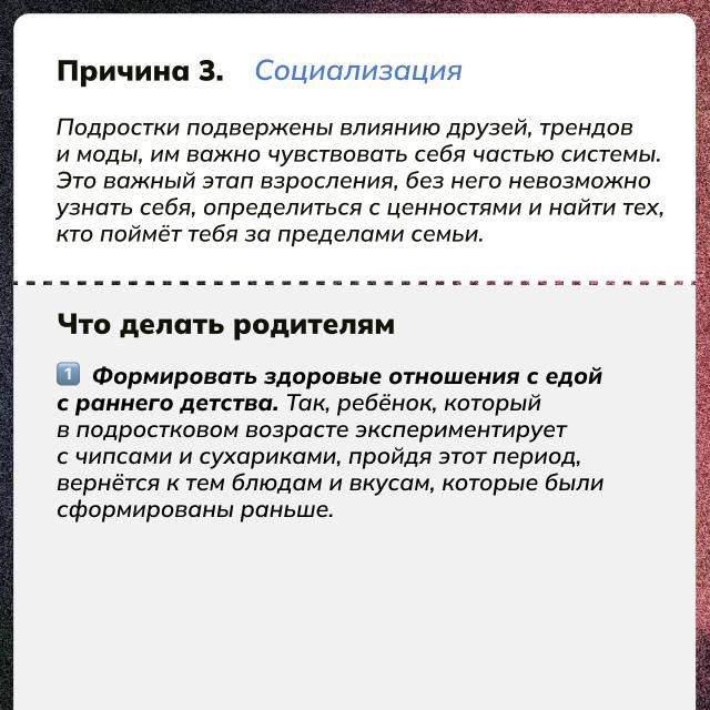 Почему подростки перестают есть брокколи и переходят на чипсы с дошираком? Оказывается, не просто так