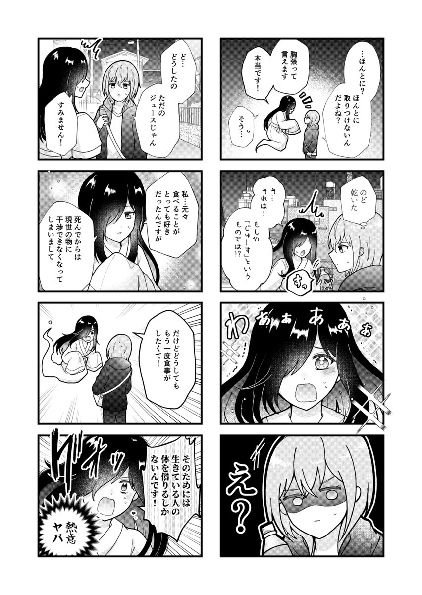 udonko05's tweet image. 【創作漫画】
食欲がすごい幽霊の話①
#漫画が読めるハッシュタグ 
#四コマ漫画