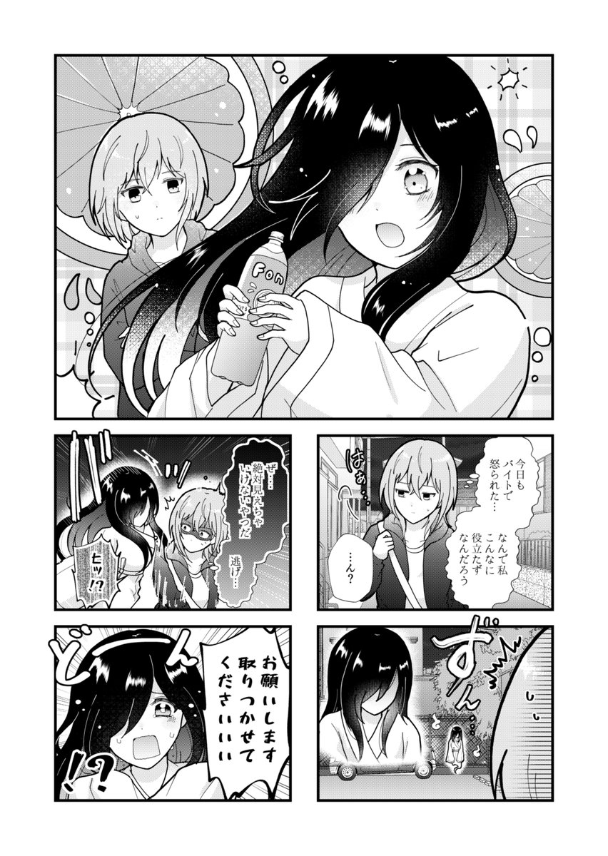 udonko05's tweet image. 【創作漫画】
食欲がすごい幽霊の話①
#漫画が読めるハッシュタグ 
#四コマ漫画