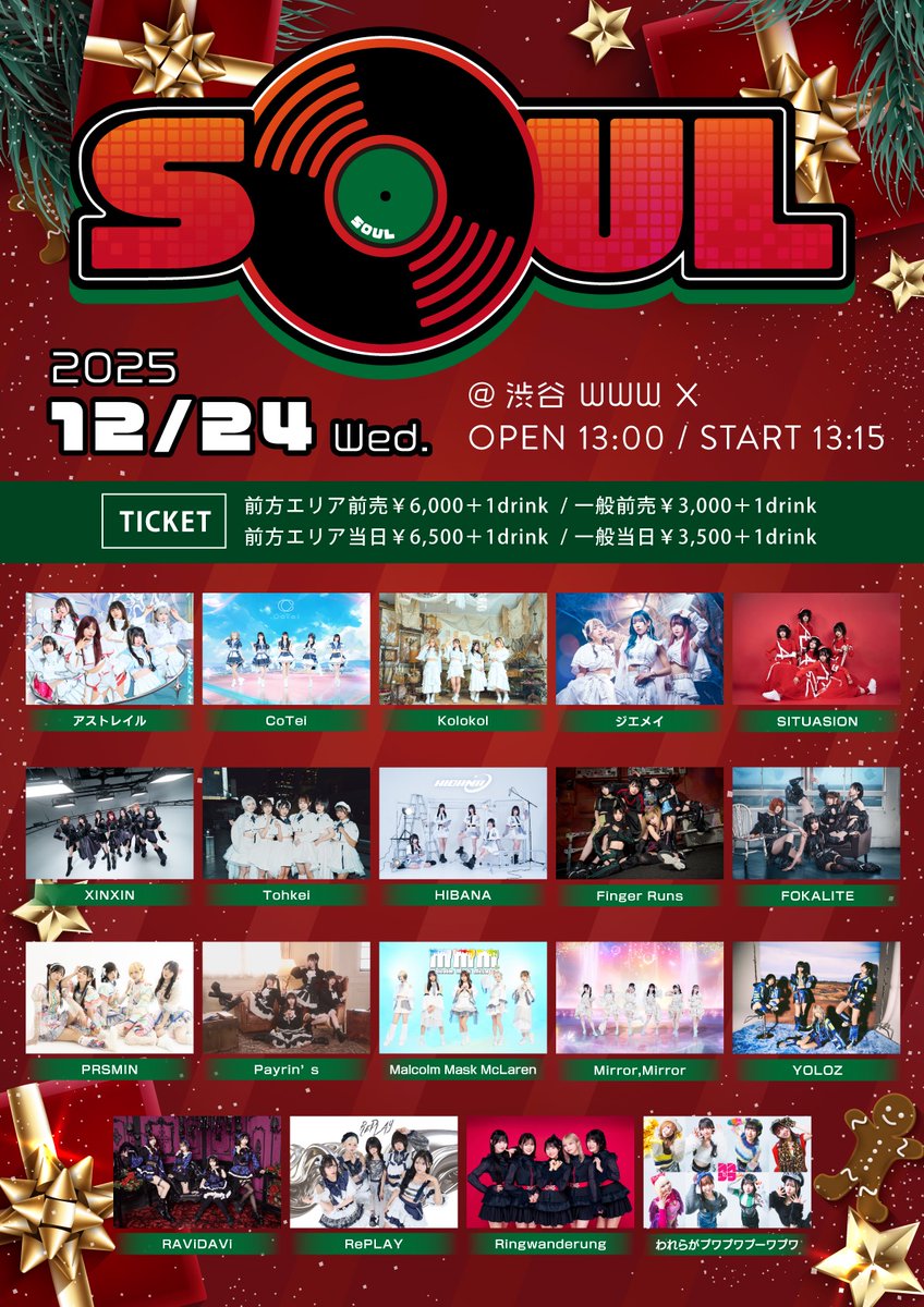 🎉出演情報解禁🎉】 12/24(水)📍 WWWX 『SOUL』 ⏰OPEN 13:00/START 13