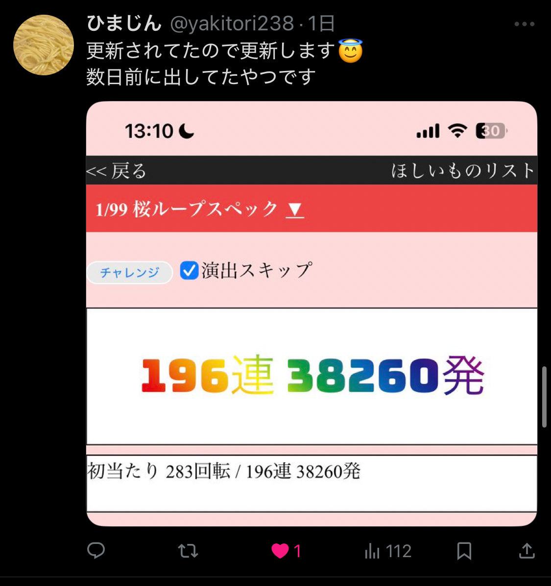 setting_bancho2's tweet image. 皆さんお疲れ様でした🤲
多くのご参加誠にありがとうございます🙇‍♂️

第一回連チャン王決定戦の
優勝者は
【196連でひまじんさん】
に決定しました！！

また、抽選の結果ついては明日20時に発表させていただきますので、お待ちください🥰