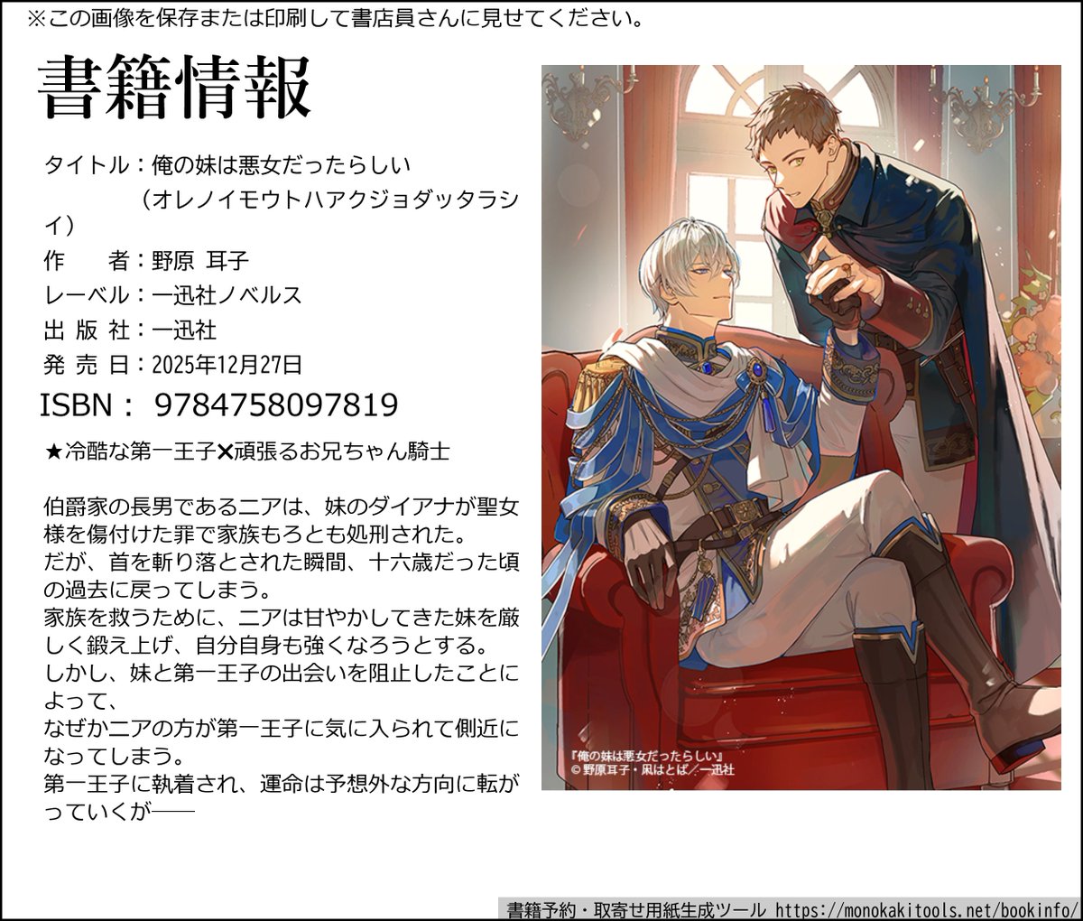 ／
🌸2025年12月27日 発売🌸
「俺の妹は悪女だったらしい」
＼

👑冷酷な第一王子✖頑張るお兄ちゃん騎士🪓

凩はとば先生（<a href="/kogarashi_h/">凩はとば</a>）に描いて頂いた
最高のカバーイラストが公開となりました！
素敵なニアとフィルバートの姿を是非見ていただけると嬉しいです～！☺️🎉