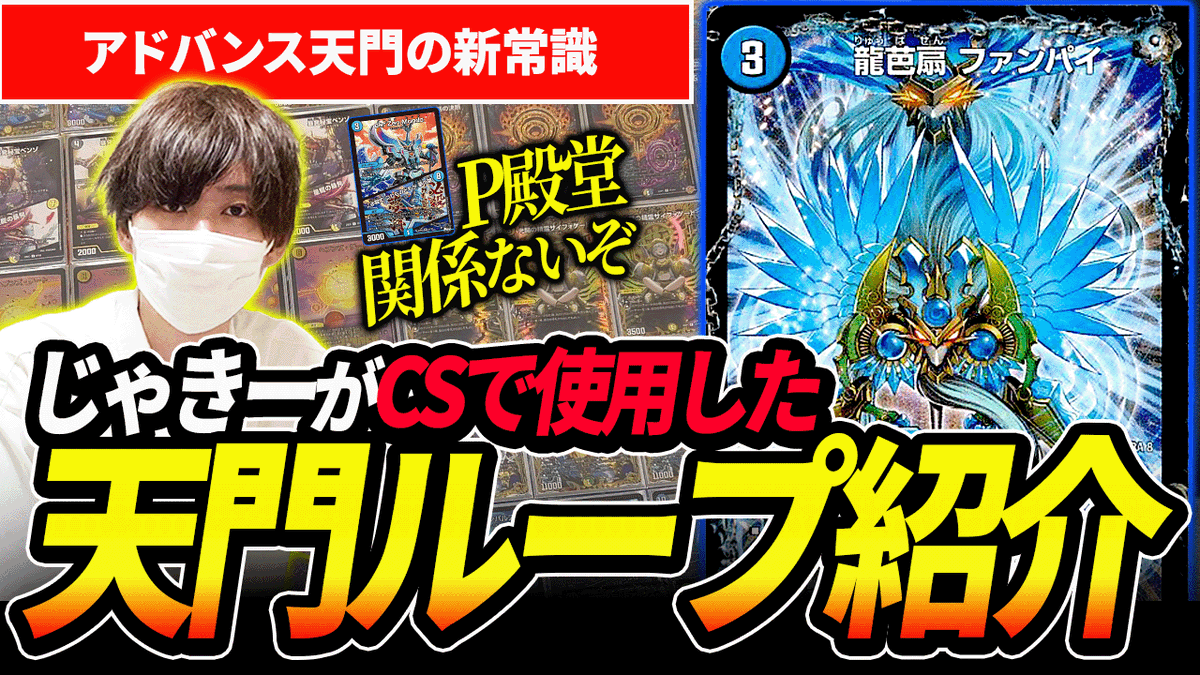 追跡付き】 アーチーchで紹介 ダーツ天門 デッキ デュエルマスターズ