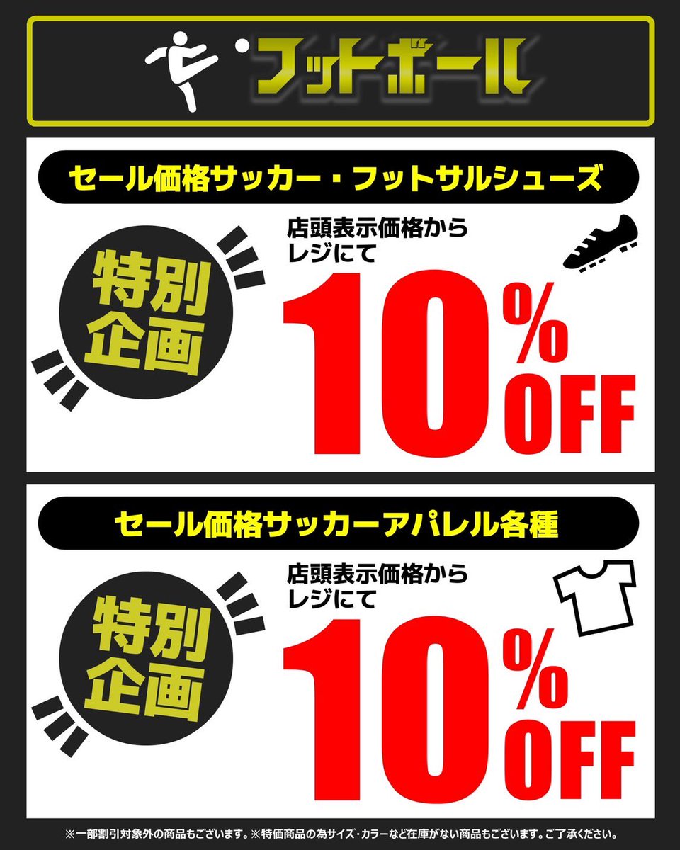 t_machida_fb's tweet image. 📣【ブラックフライデー セール開催】

 11/22(土)～11/30(日)の9日間、
&quot;特価アイテム&quot; が表示価格からさらに10％OFF🔥
スパイク・練習着など、まとめ買いの大チャンスです⚽️✨

明日からは、対象商品を順番に紹介していきます！

#ブラックフライデー #ときわスポーツ #町田 #相模原