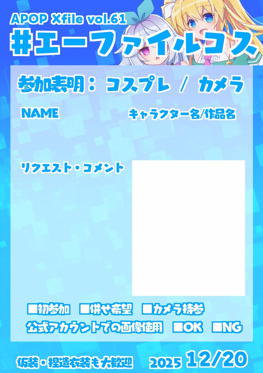 oyu_71's tweet image. 2025/12/20(土)、KOFU SPACE101にてエーファイルあります！

 #きらわん さんとのコラボ回！
クリスマスも近いのでアニソンで爆踊りになりましょう(？)

 #エーファイルコス でコスプレ参加表明もお待ちしております♪

 #エーファイル告知
 twipla.jp/events/703113