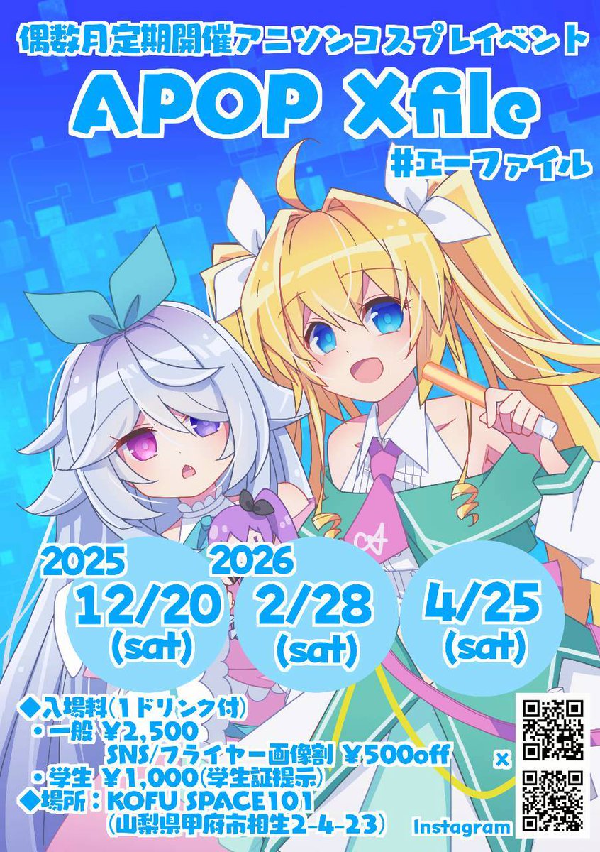 oyu_71's tweet image. 2025/12/20(土)、KOFU SPACE101にてエーファイルあります！

 #きらわん さんとのコラボ回！
クリスマスも近いのでアニソンで爆踊りになりましょう(？)

 #エーファイルコス でコスプレ参加表明もお待ちしております♪

 #エーファイル告知
 twipla.jp/events/703113