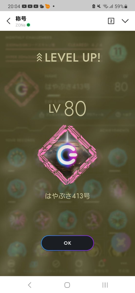 Zoneメンバーズプログラム LV80到達