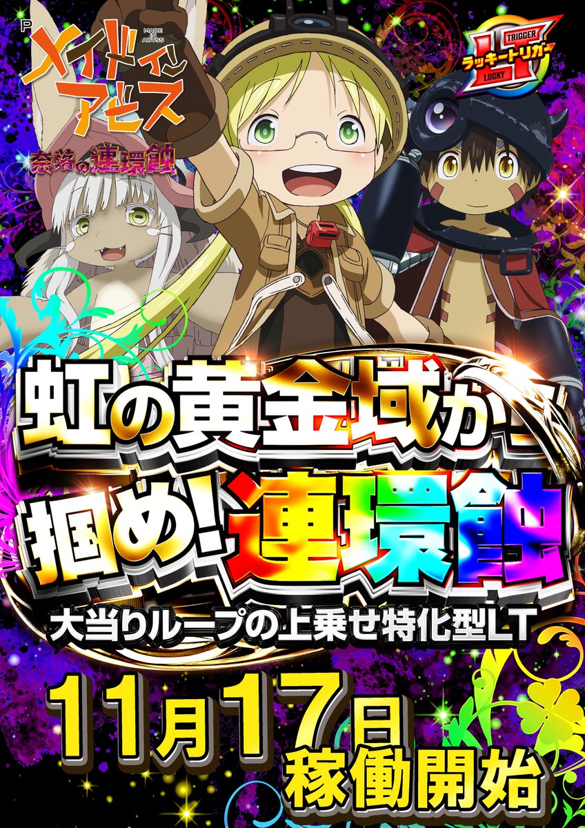 おはようございます！！ 11月18日(火) 朝10時オープン‼ 新台解禁