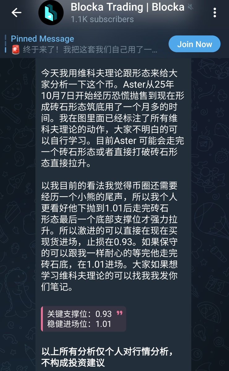 MicTalkMore's tweet image. 今天Aster 已经小吃一波了

11月 16号 我用维科夫理论跟形态在群里分享了这个币的走势。Aster从25年10月7日开始经历恐慌抛售到现在形成砖石形态筑底用了一个月多的时间。我在图里面已经标注了所有维科夫理论的动作。