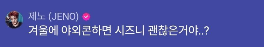 donghyeokjeno's tweet image. jeno asking if it’s okay for us if there’s an outdoors concert during winter??? so encore at a stadium after all omg????
