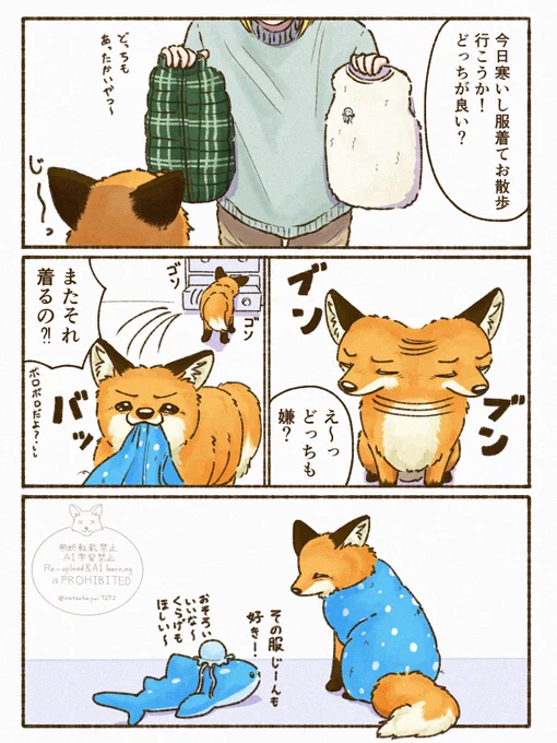 お気に入りの服

#にこニコ日和
 #漫画が読めるハッシュダグ 