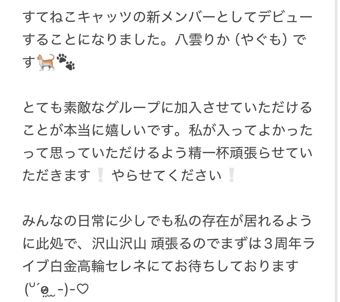 八雲りか【すてねこキャッツ】 tweet media