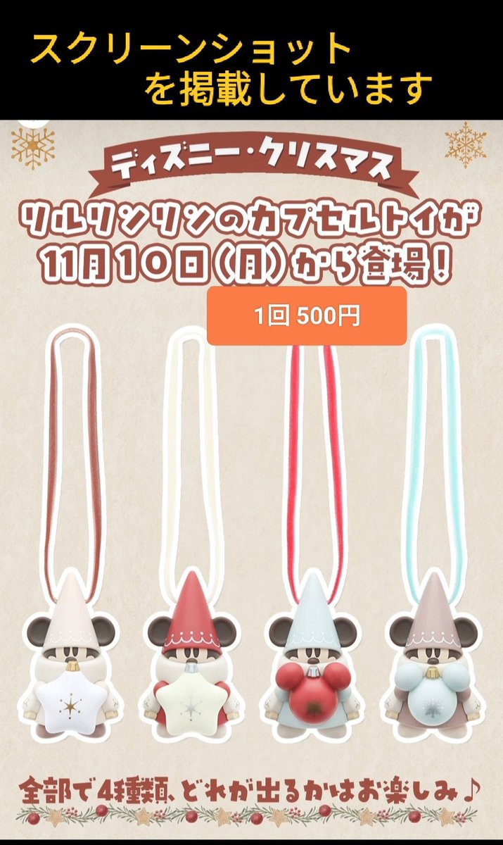 ZzzU15's tweet photo. 【交換】リルリンリン カプセルトイ ディズニーランド
求:水色 orグレー

譲:赤or白

本日、11月17日 (月)ディズニーランド内で交換希望です。
 #ディズニー #カプセルトイ #リルリンリン https://t.co/GC2tyXzrqv