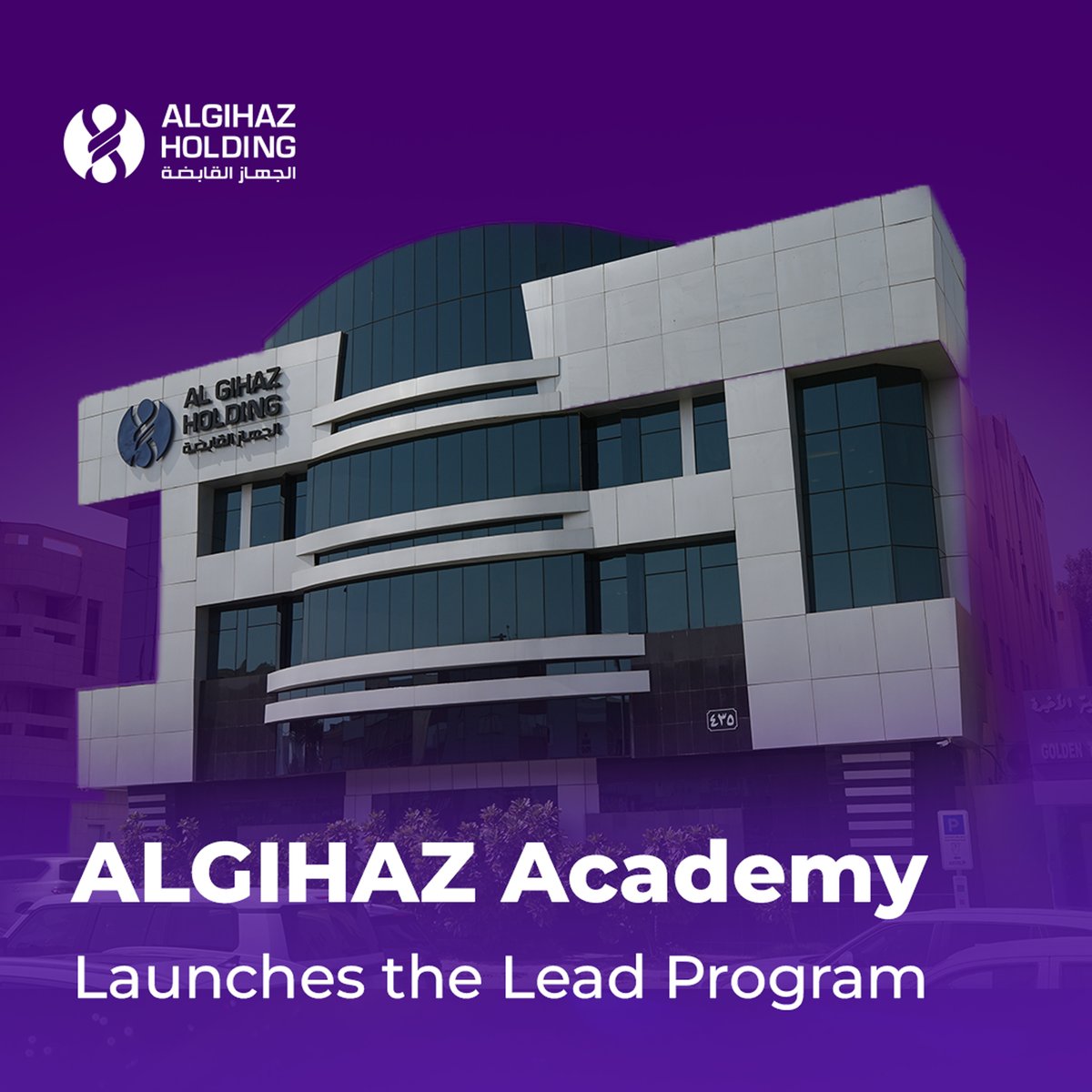 Algihaz Holding الجهاز القابضة tweet media