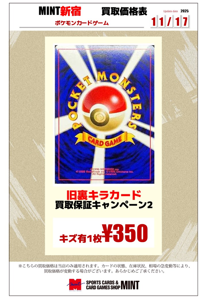 買取情報】 MINT新宿店では旧裏ポケモンカードの買取を行っております