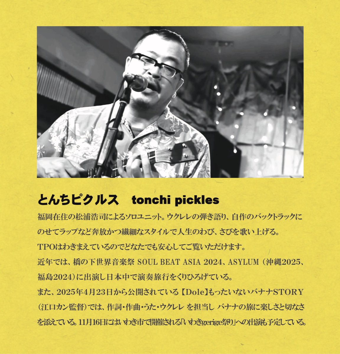 ⚠︎小哲どんさん専用 いよいよ本日、 音連れ presents とんちピクルス東北ツアー！ 2025.11