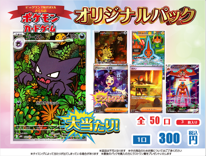ポケモンカードゲーム ￥300オリパ 販売開始！ 最後の1パックを購入で