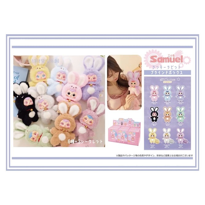 三小毛　サミュエル　シークレット　ぬいぐるみまとめ売り 三小毛 サミュエル シークレット ぬいぐるみまとめ売り 三小毛