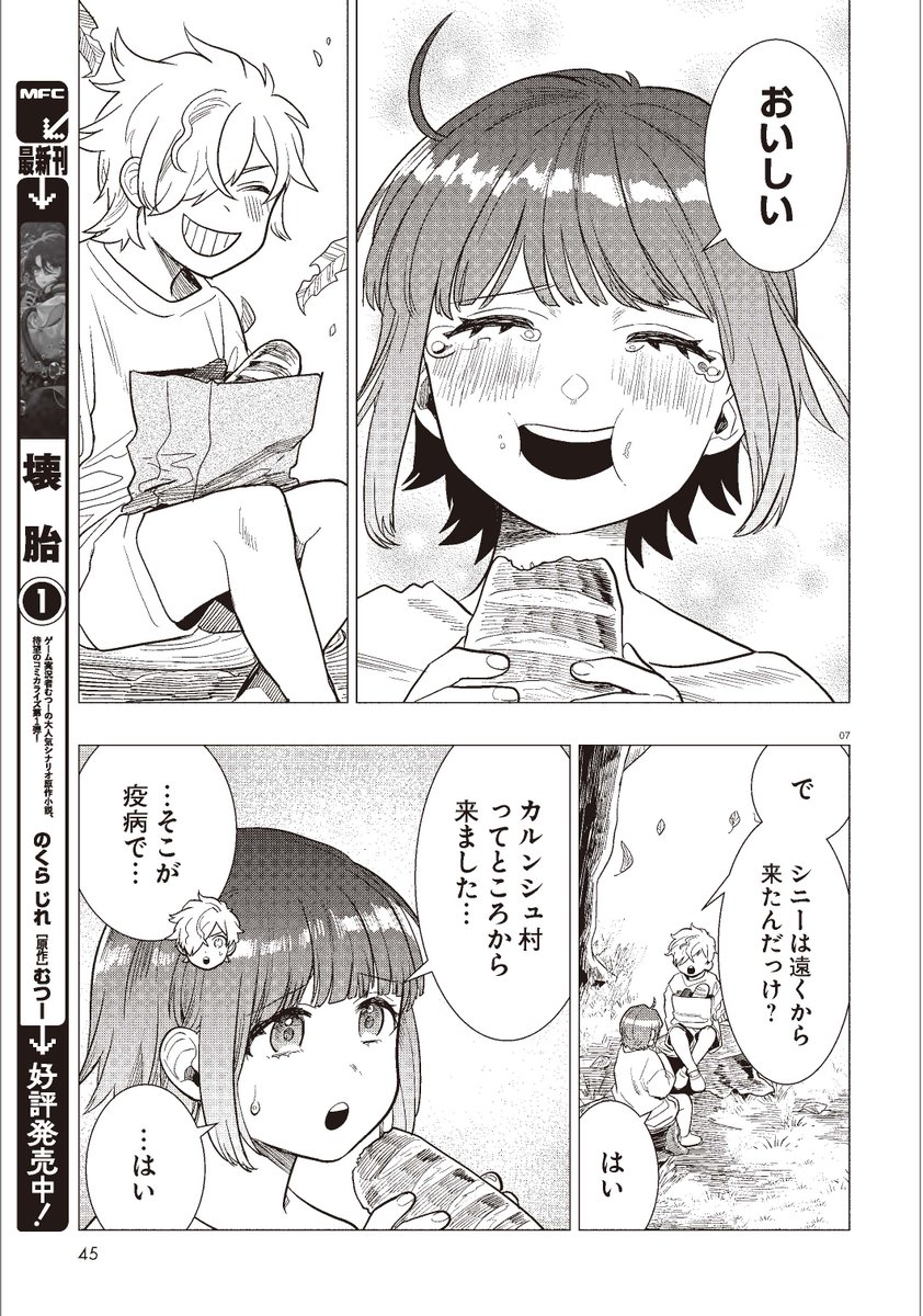 【雑誌情報】
コミックアルナ第41号好評発売中！
『日常ロック』が表紙で登場!! 第47話掲載。

孤児院で出会い、心を通わせたペインとシニー。
やがてシニーは、自らの村で起きた悲しい過去について語り始めた…。

Amazon
amazon.co.jp/dp/B0FXMSW3MD

累計120万部突破！