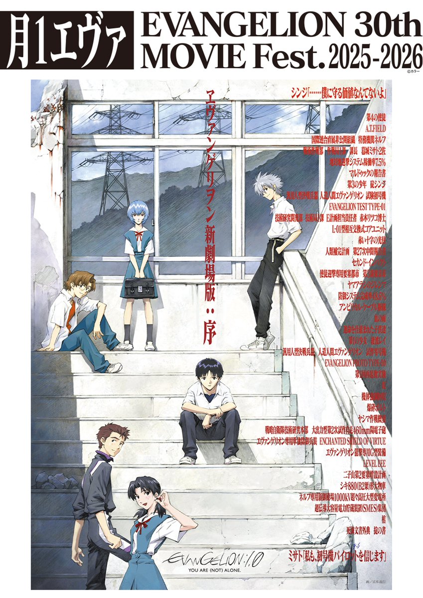 エヴァンゲリオン公式 (@evangelion_co) / Posts / X