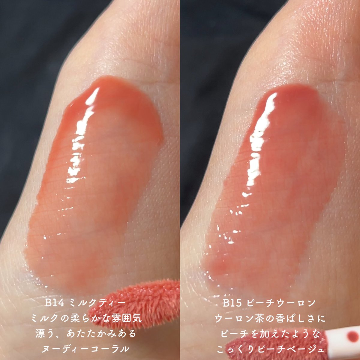 [PR] 
SNSで話題のfweeの紅茶リップがついにQoo10にも🐈❄️

B14ミルクティーとB15ピーチウーロンはどちらも日本人の好みに合わせて開発された、秋冬ぴったりのあたたかみあるまろやかカラー☕️🍂 ぽってりツヤ感と柔らかい色味がかわいい…✧ 甘すぎない紅茶の香り◎ #fwee紅茶リップ #fwee #フィー