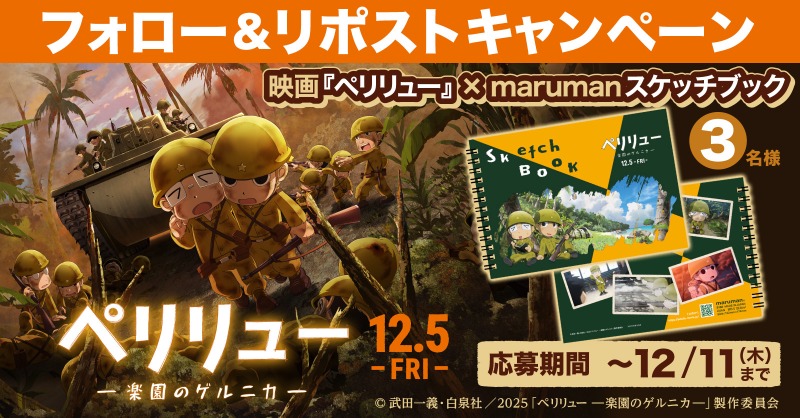 ／
📣本日締切
＼

絶賛上映中🌱
『#ペリリュー ー楽園のゲルニカー』

抽選でオリジナルグッズをプレゼント🎉

1️⃣<a href="/smt_cinema/">MOVIX・ピカデリー　SMT劇場【公式】</a>をフォロー
2️⃣この投稿をリポスト
🗓応募は本日12/11(木)まで

上映劇場🏝️
smt-cinema.com/movie/detail/?…
