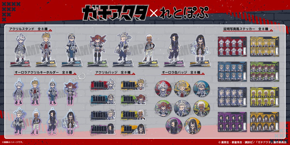ガチアクタ グッズ情報！ (@GACHIAKUTA_GC) / Posts / X