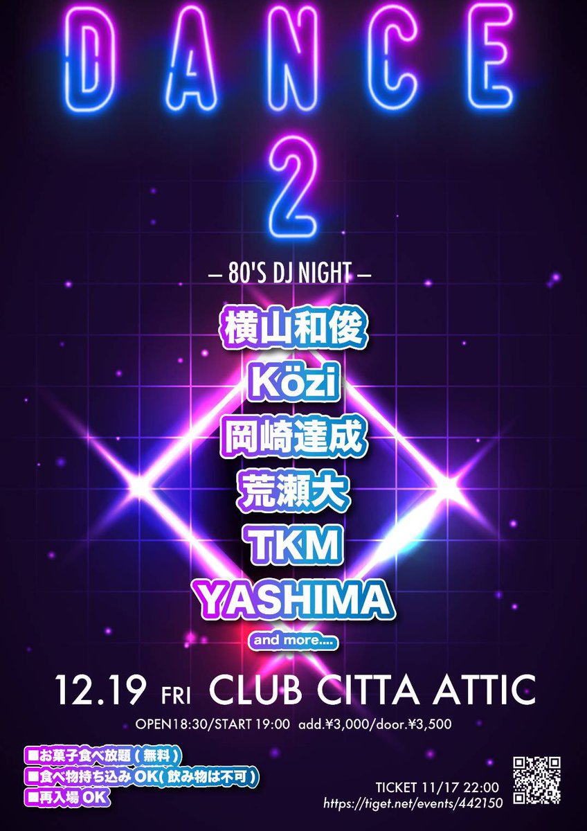 katsushige_drum's tweet photo. 【岡崎出演情報】
本日22:00〜発売!!
『DANCE-2-80's-DJnight』
12/19(金)
CLUB CITTA アティック
open18:30start19:00
前売り3000円/当日3500円
出演
#横山和俊
#Közi
#岡崎達成
#荒瀬大
#TKM
#YASHIMA
↓チケットはこちら↓
https://t.co/9LjeeOraaY https://t.co/ZoaxlswIG9