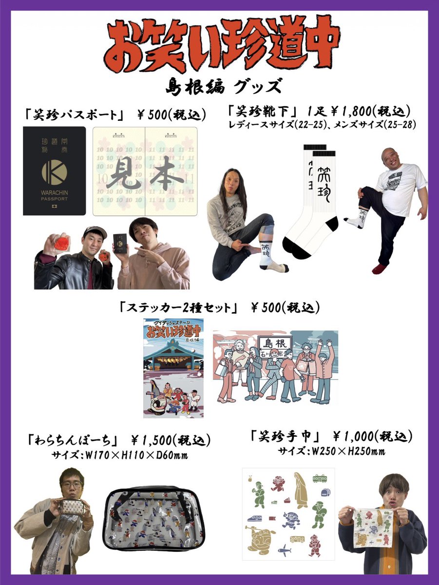 ケイダッシュステージお笑い珍道中 島根編》 日程：2025年11月22日(土