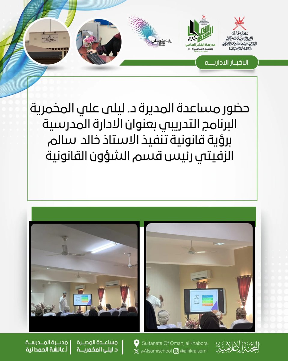 #فعاليات_تعليمية_شمال_الباطنة 
#تعلم_مستدام