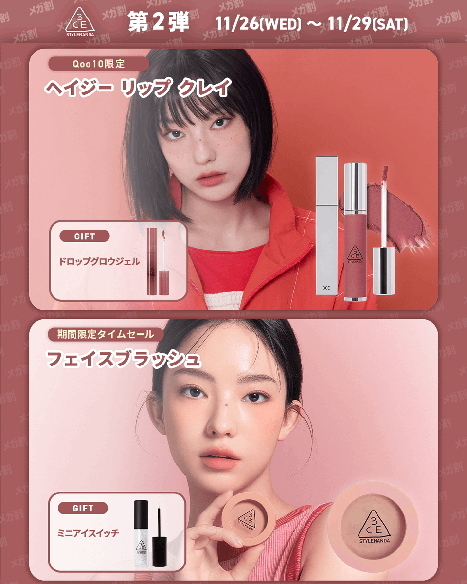 3CE STYLENANDA JAPAN (@3ce_official_jp) / Posts / X