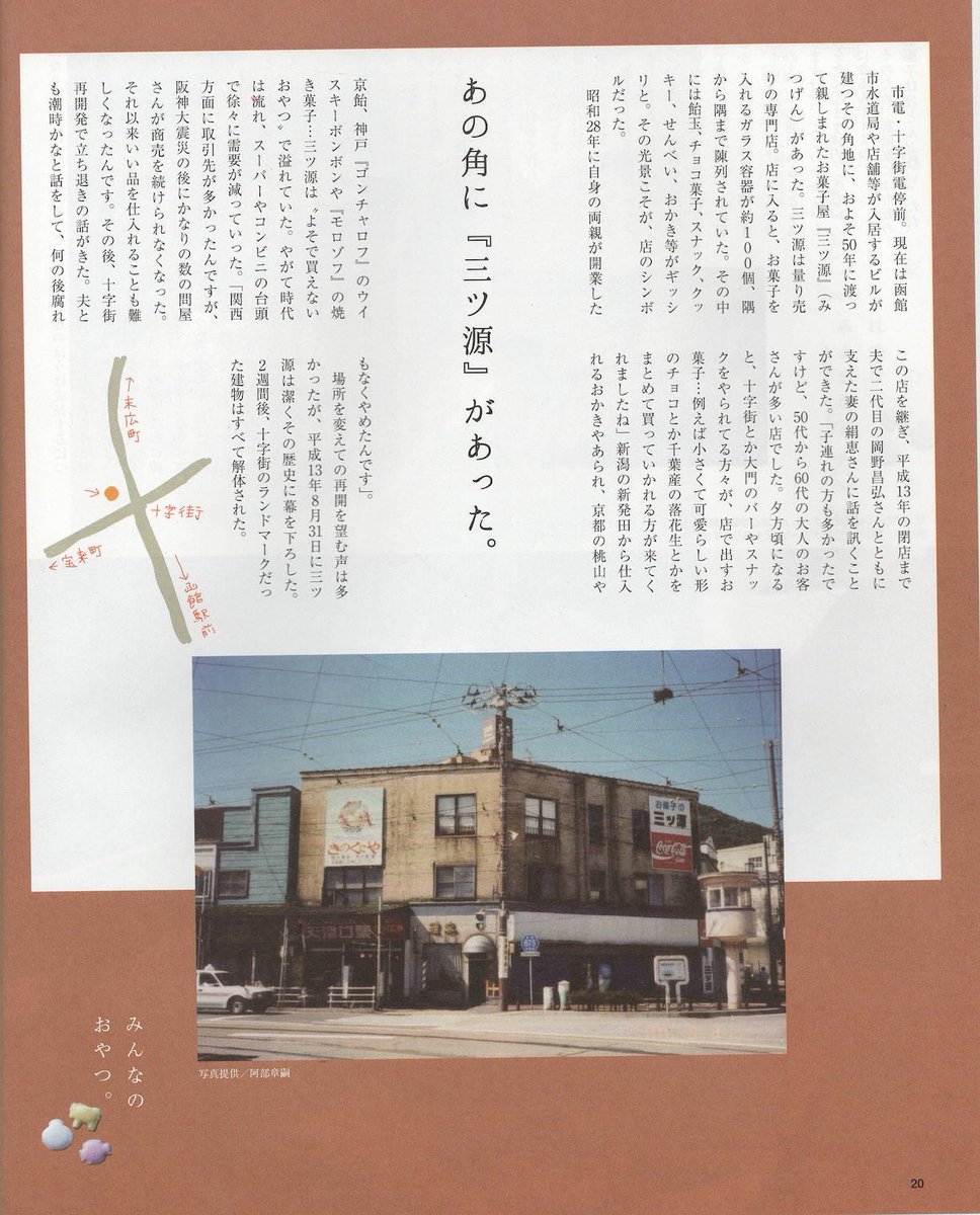 peeps hakodate 編集部 (@yoshida0117) / Posts / X