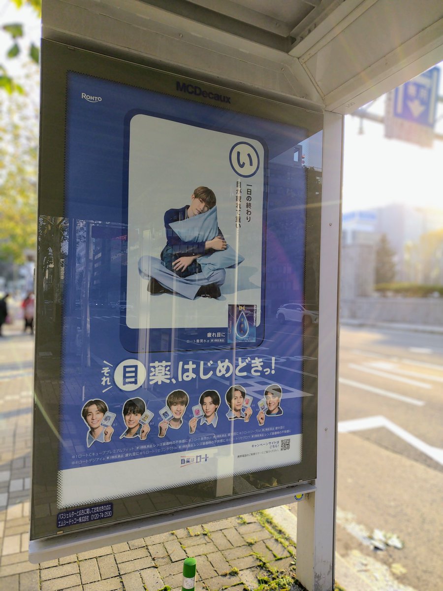 pakkanonaka123's tweet image. 札幌はここかな〜と目星をつけて行ったら当たった！
大通のところ
北海道はジェシーが来てくれた✨
写真はいろいろ反射して撮りづらいので目に焼き付けるのです

#目薬はロート
#SixTONES目薬カルタ見つけた