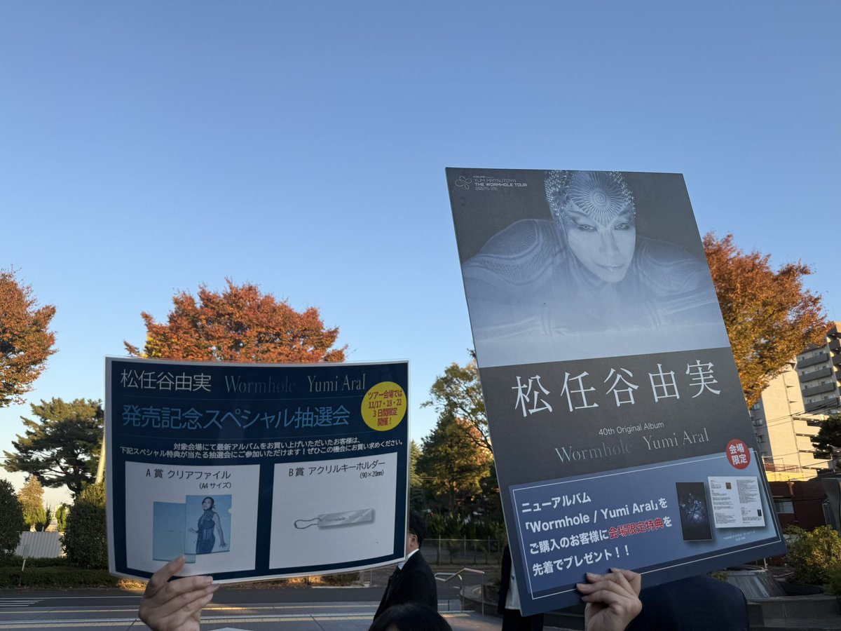 超レア松任谷由実店頭用ポップ。 松任谷由実 POP CLASSICO 非売品 新品未使用 限定1セット - メルカリ