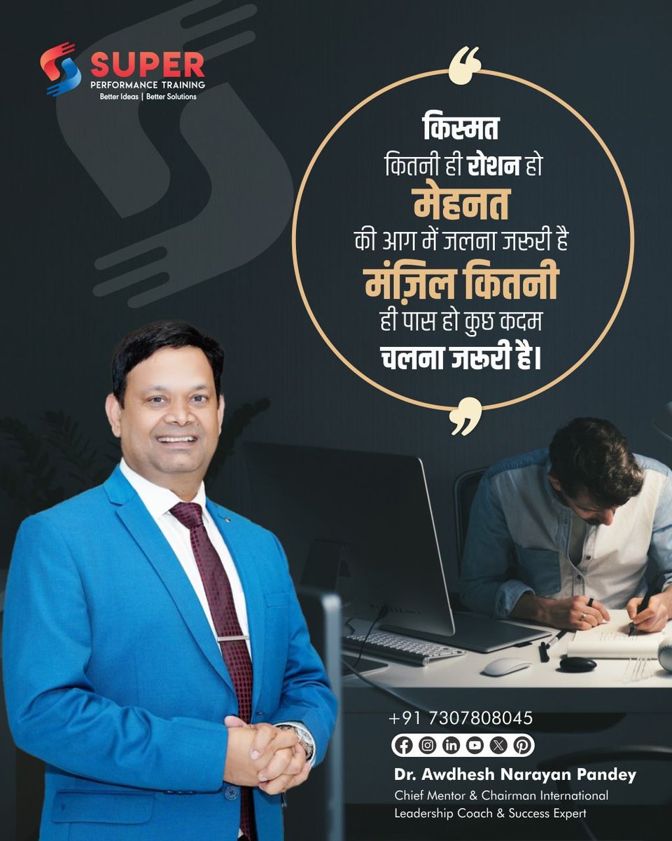 superawdhesh's tweet image. मेहनत ही सफलता की कुंजी है!
 
किस्मत साथ दे या न दे, लेकिन मेहनत की आग ही सफलता की मंज़िल तक पहुँचाती है। Dr. Awdhesh Narayan Pandey के साथ अपनी लाइफ और करियर को नई दिशा दें। आज ही जुड़ें और सफलता की ओर पहला कदम बढ़ाएँ! 

#Motivation #SuccessMindset #LeadershipCoach