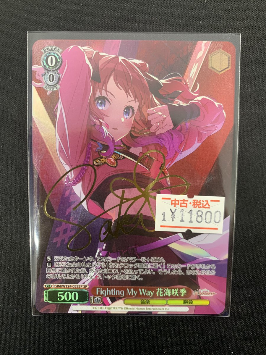 ヴァイスシュヴァルツ 【GIM/W124-038SP】(ﾎﾛ)Fighting My Way 花海咲