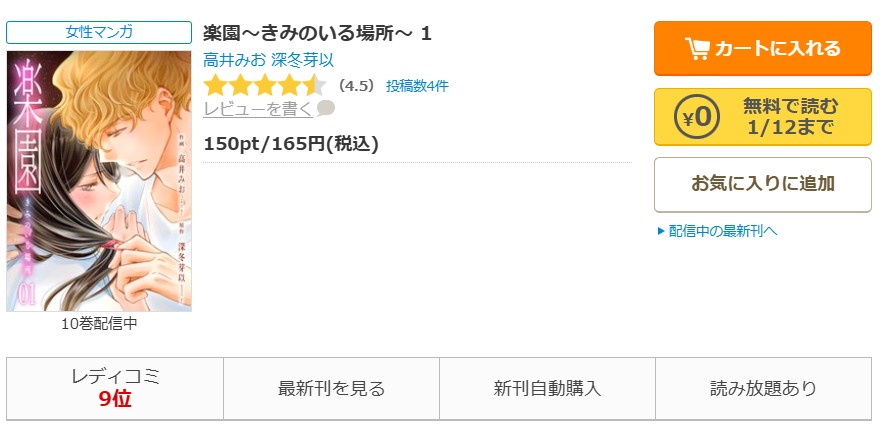 u_gasha's tweet image. ✨コミックシーモアにて実施中✨

『あなたがいない、幸せは～サレ妻の復讐は花束と共に～』先行配信フェア

高井みお先生／深冬芽以 先生
『楽園～きみのいる場所～』が
対象作品となっております❣

⇩作品ページ
cmoa.jp/title/318649/

⇩キャンペーンページ
cmoa.jp/campaign/picku…