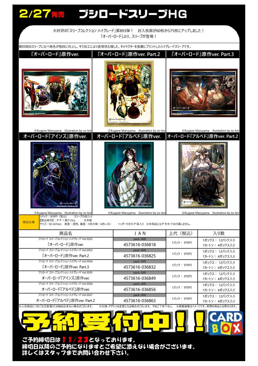 予約ファイル更新！ ブシロード ブシロードスリーブHG オーバーロード